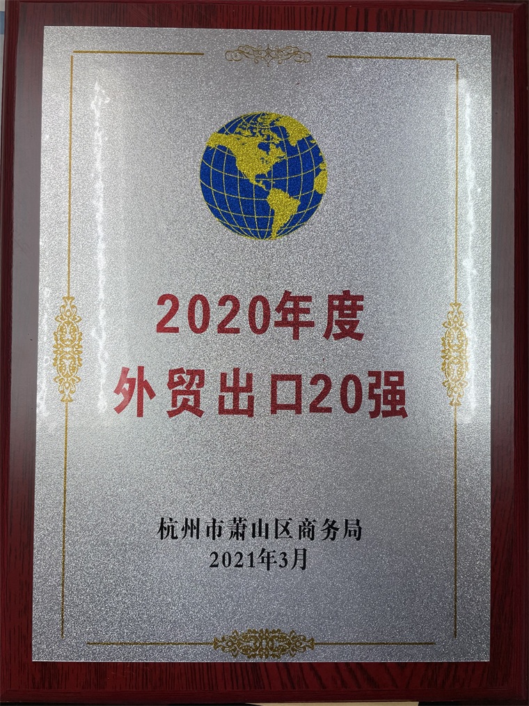 2020年外贸出口20强