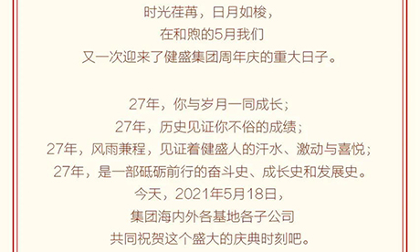 热烈庆祝浙江问鼎娱乐集团股份有限公司成立27周年！